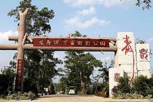 龙寿洋万亩田野公园