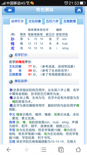 宝宝小名测试