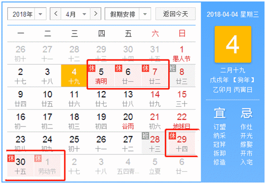 五一放假安排 2018