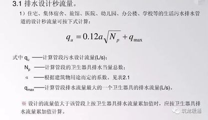 设计秒流量公式
