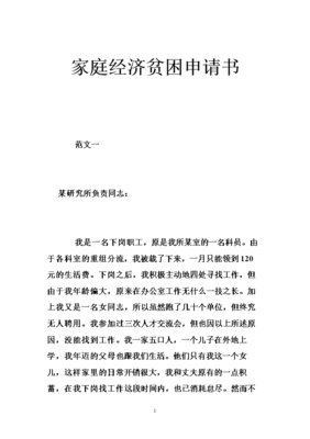 贫困申请书