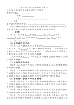 派遣员工劳动合同