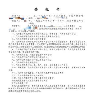 房产过户公证委托书