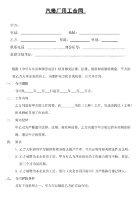 箱包厂用工合同