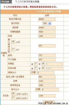 按揭买车贷款计算器