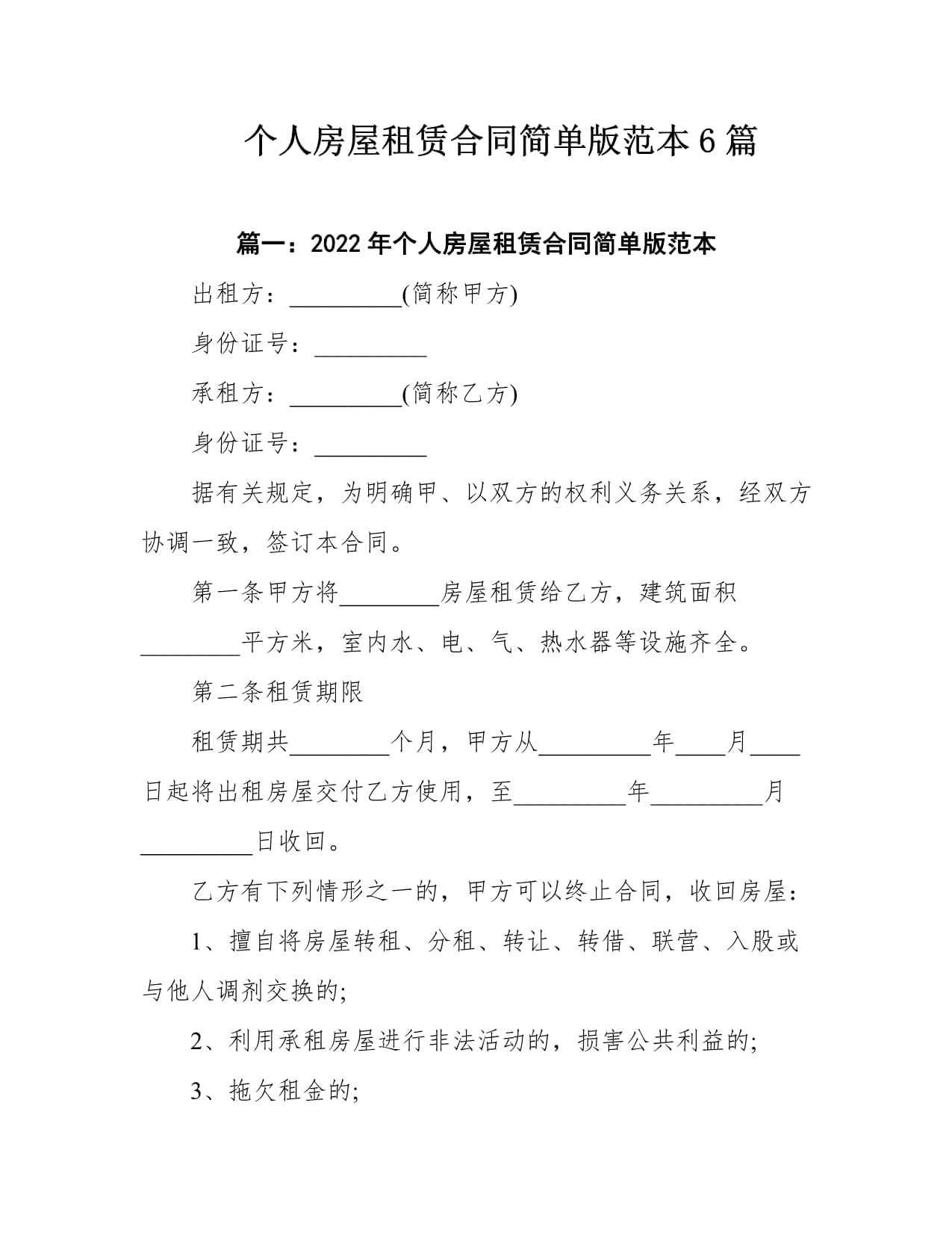 简单房屋租赁合同