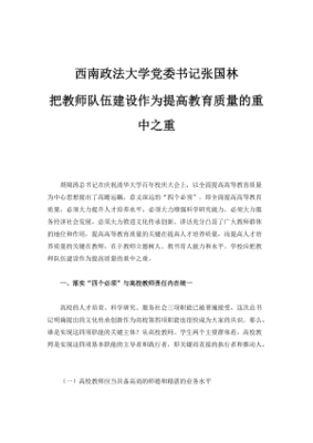 西南政法大学张国林博士导师