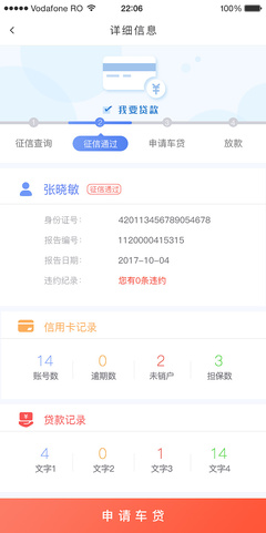 车贷查征信主要查什么