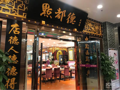 广州点都德总店