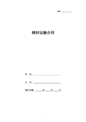 物流运输协议书
