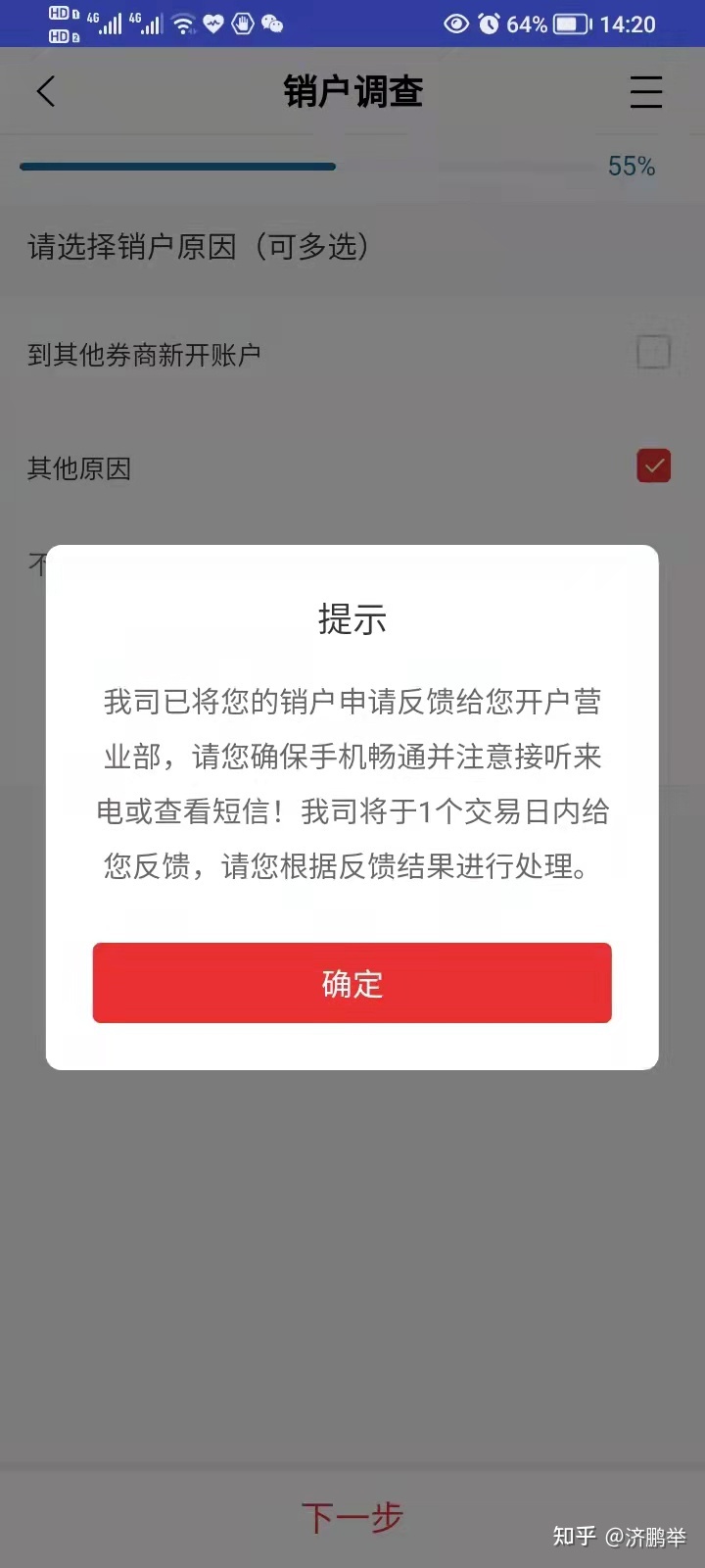 证券用户怎么注销用户