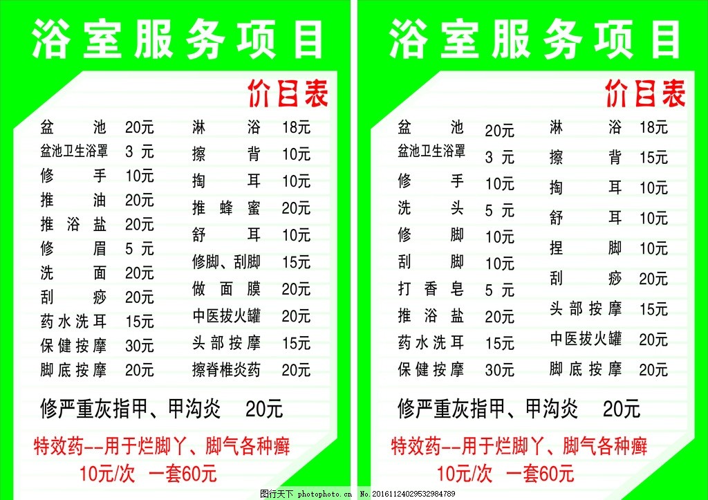 足疗项目名称大全