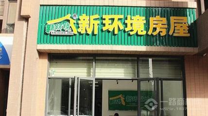 新环境房屋网