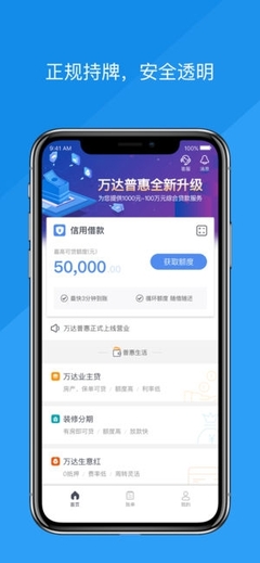 万达小额贷款app