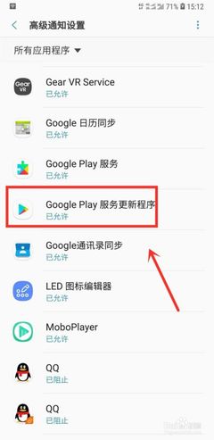 手机如何更新谷歌服务
