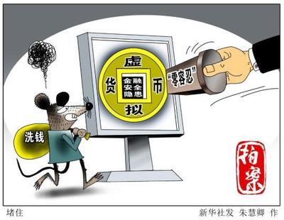 虚拟货币犯法