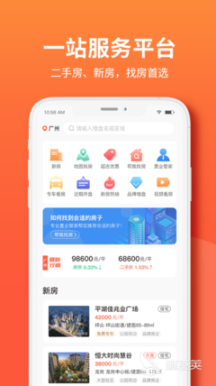 买房用什么app