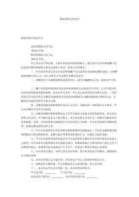 指标转让协议书