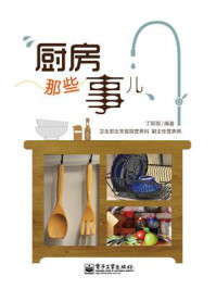厨房里的那些事儿