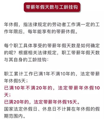 年假规定