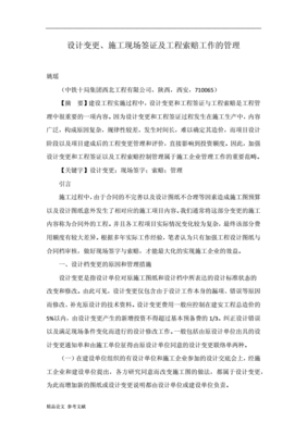 施工管理索赔与现场签证