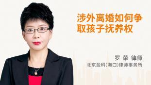 北京涉外离婚律师