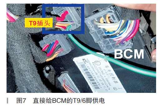 汽车保险丝bcm是什么