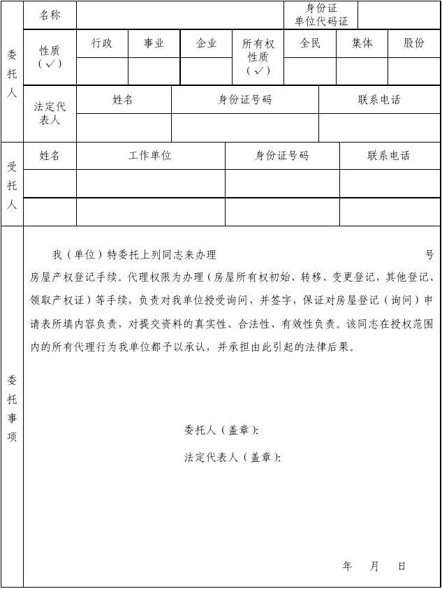 房子过户委托书怎么写