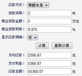 汽车贷款利息计算器