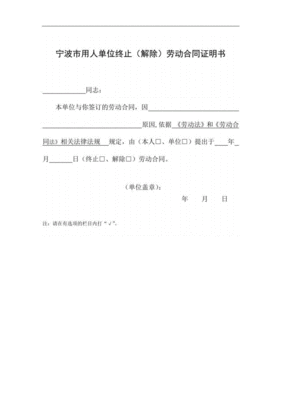 宁波劳动合同