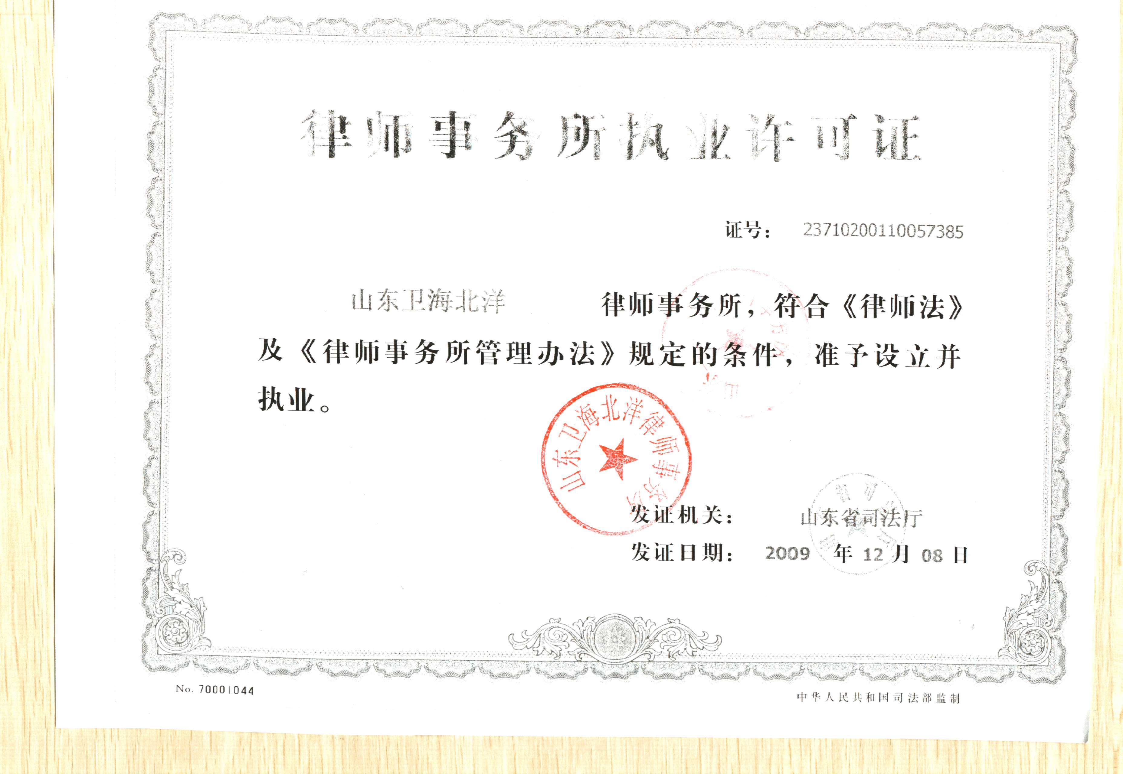 律师事务所公章图片