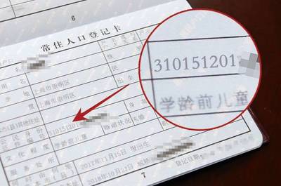 更换户口本需要多久