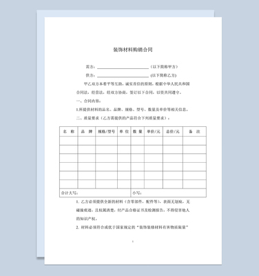 购销合同 范本