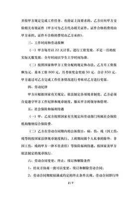 实习劳动合同