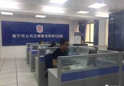 南宁法律援助中心电话