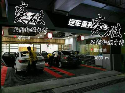 洗车店取名字大全