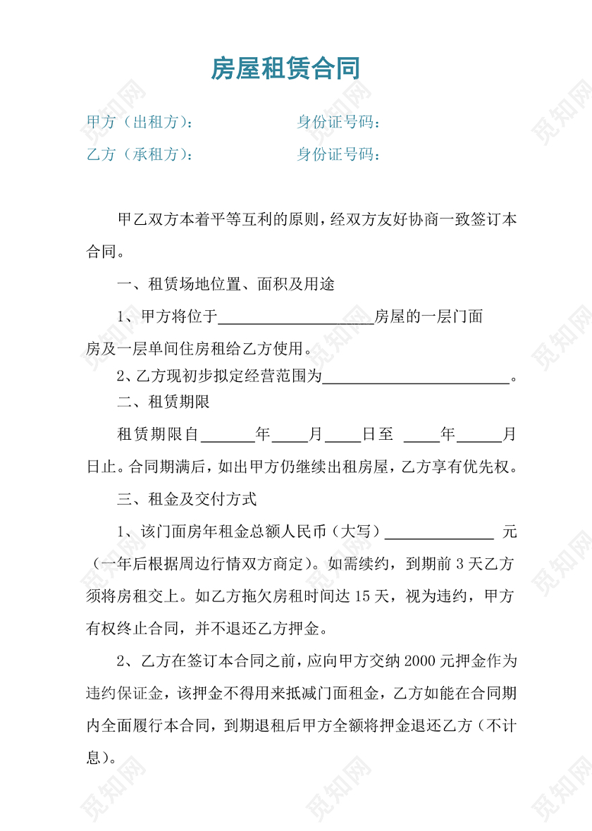 租房合同的模板