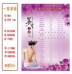 spa店名