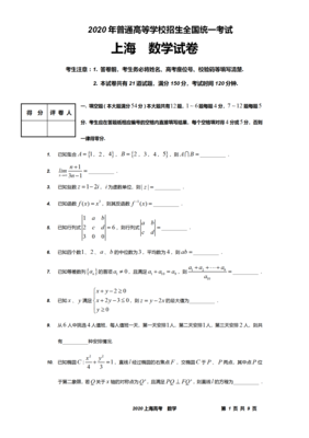 2020高考数学试卷电子版答案