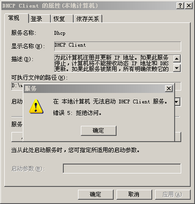 电脑服务拒绝访问