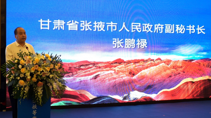 张掖市文化旅游宣传推介会在南京举办