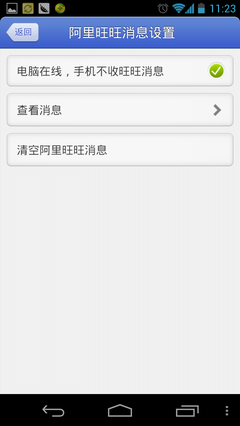 手机旺旺和电脑同步