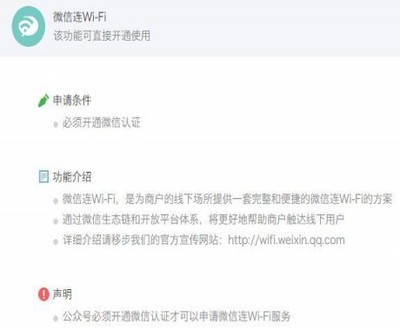 开放wifi什么意思