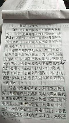 清洁您辛苦了作文怎么写
