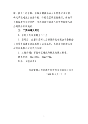 余杭公证处
