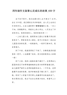 成长故事四年级300字作文怎么写