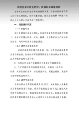 聊城公积金贷款额度
