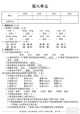 2020阳光试卷单元测试卷六年级上册语文