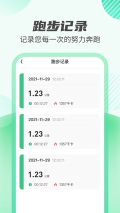 什么软件可以记录运动量