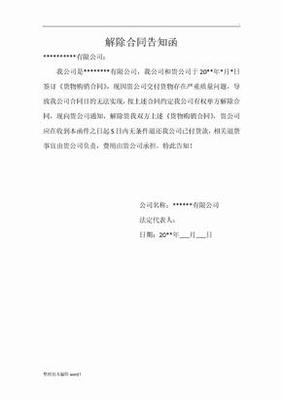 解除合同告知函